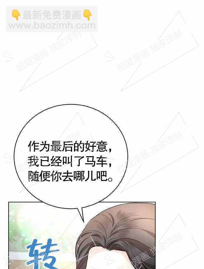 《致我丈夫的情妇》第02话 第10页