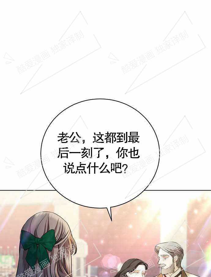 《致我丈夫的情妇》第02话 第1页