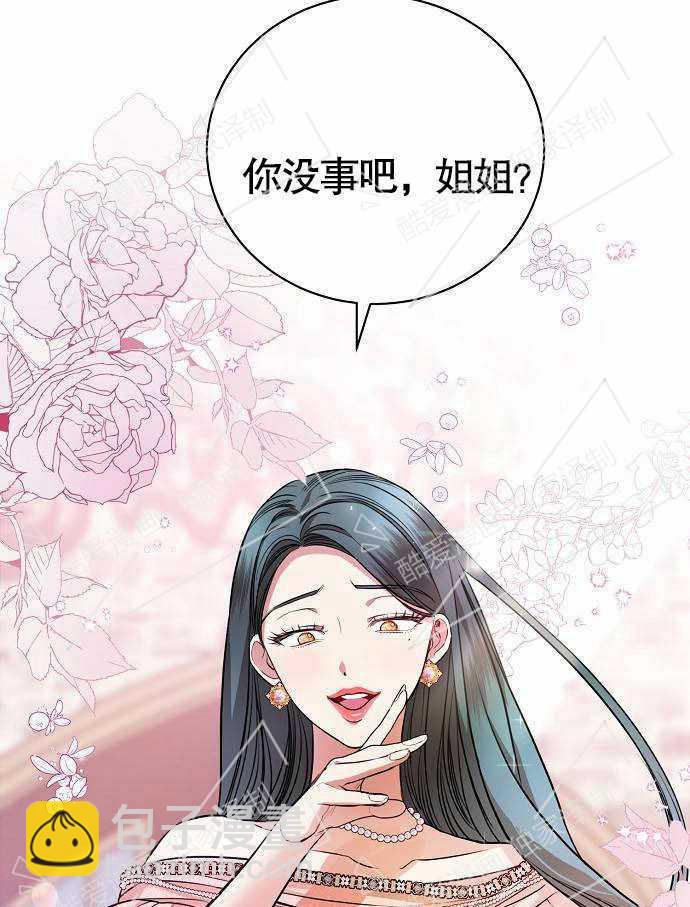 《致我丈夫的情妇》第02话 第25页