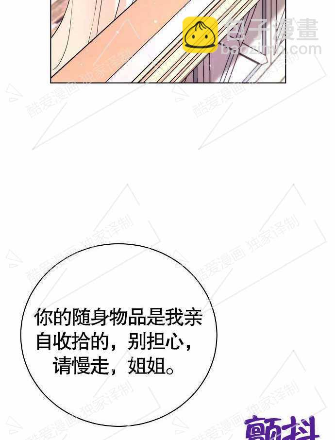 《致我丈夫的情妇》第02话 第29页