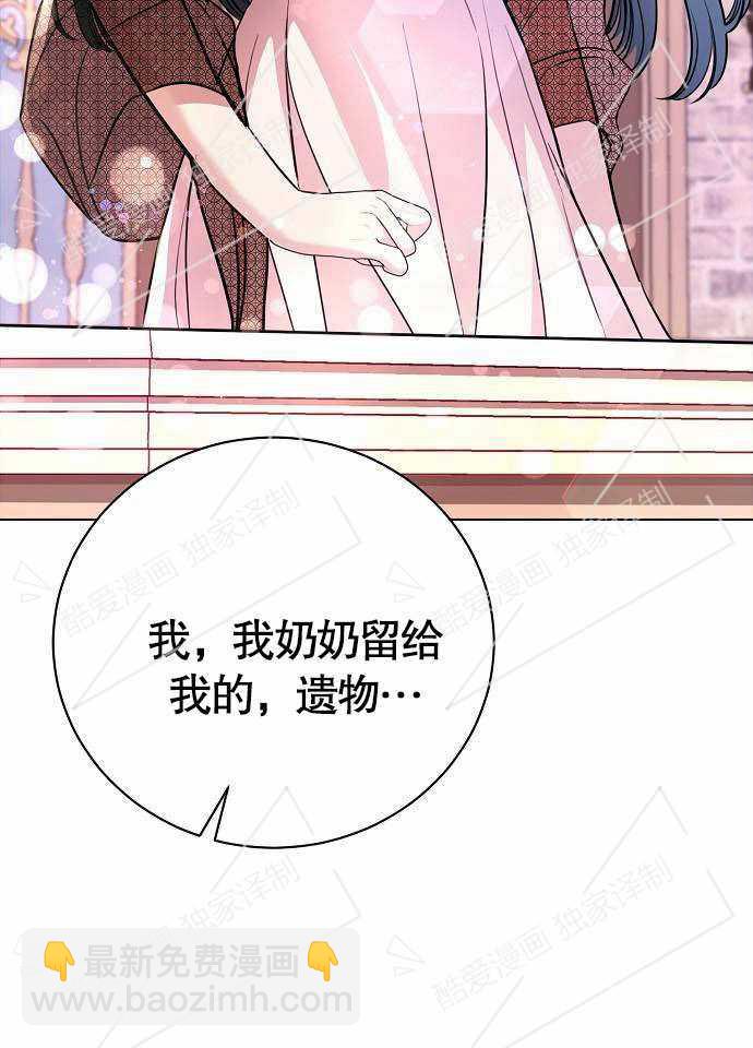《致我丈夫的情妇》第02话 第32页