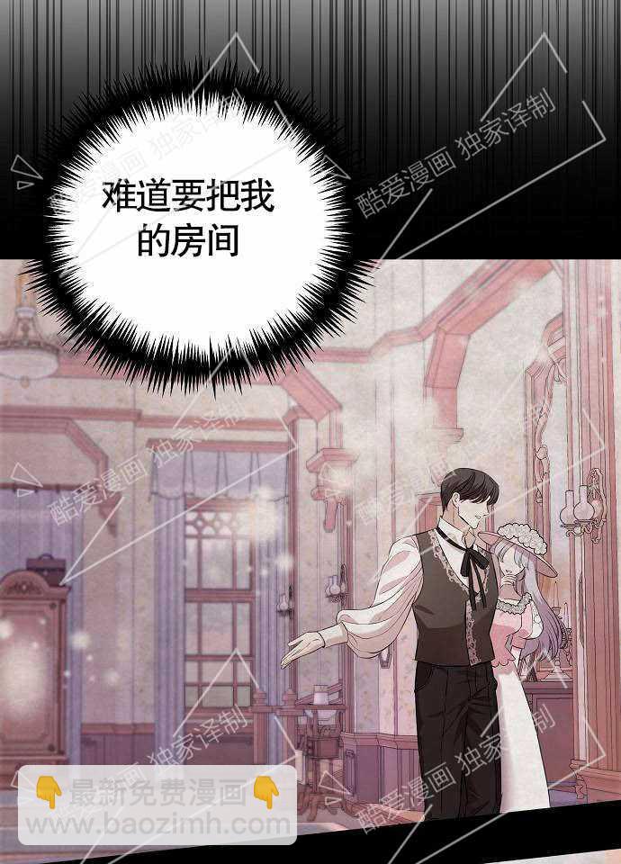 《致我丈夫的情妇》第02话 第38页