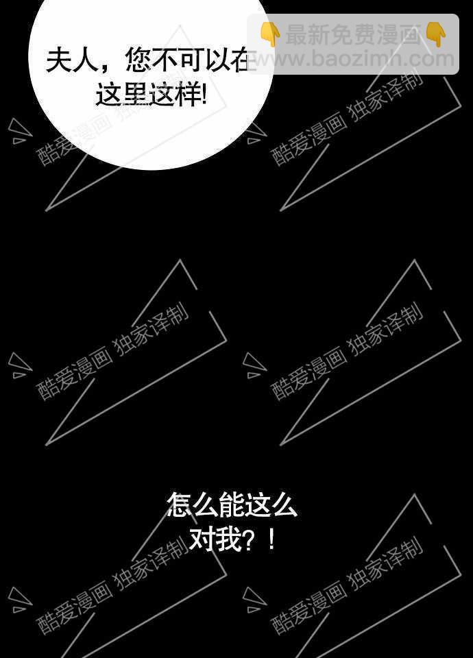 《致我丈夫的情妇》第02话 第42页
