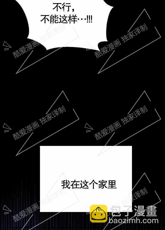 《致我丈夫的情妇》第02话 第44页