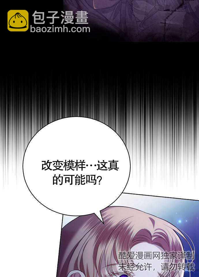 《致我丈夫的情妇》第04话 第26页