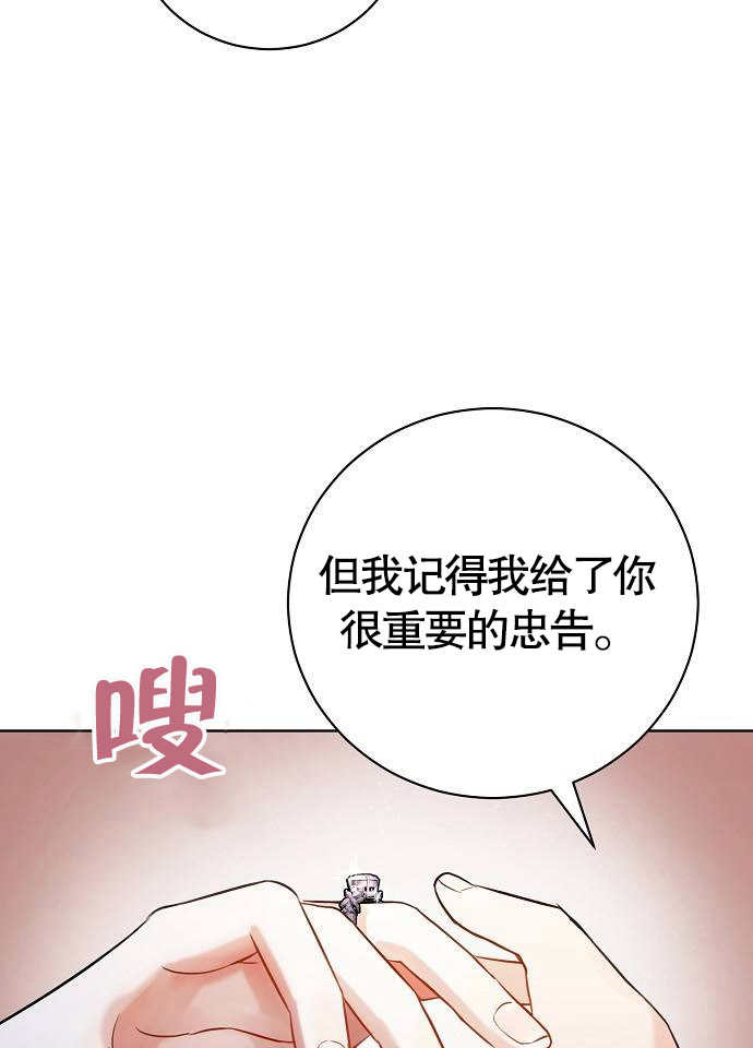 《致我丈夫的情妇》第04话 第36页