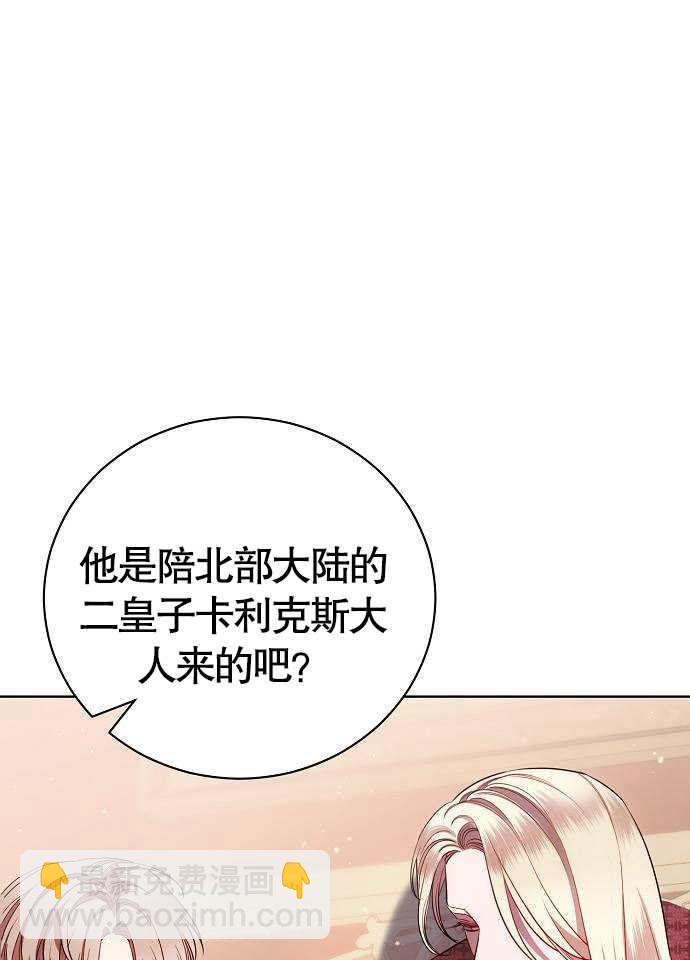 《致我丈夫的情妇》第04话 第46页