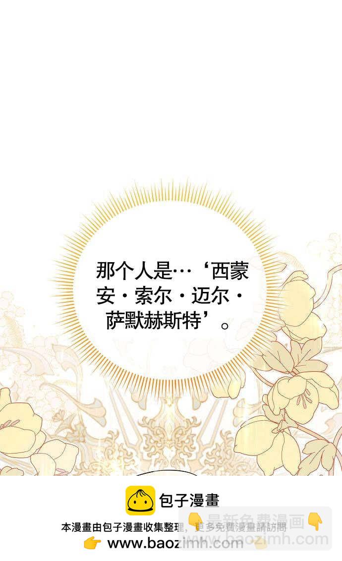 《致我丈夫的情妇》第04话 第50页
