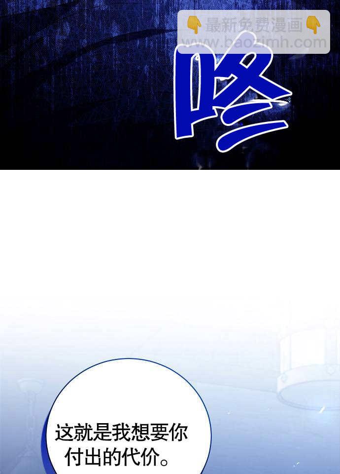 《致我丈夫的情妇》第04话 第9页