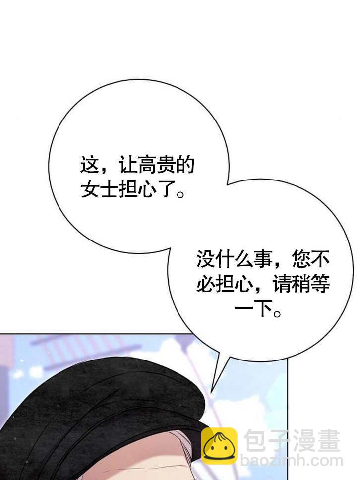 《致我丈夫的情妇》第09话 第12页