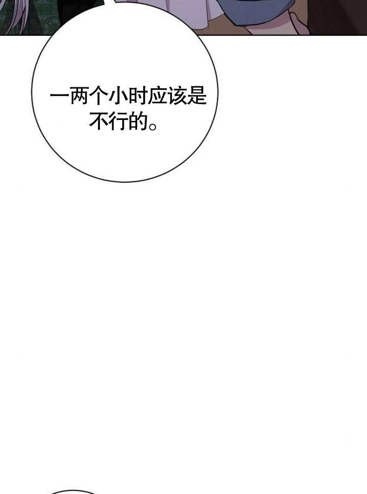 《致我丈夫的情妇》第09话 第17页