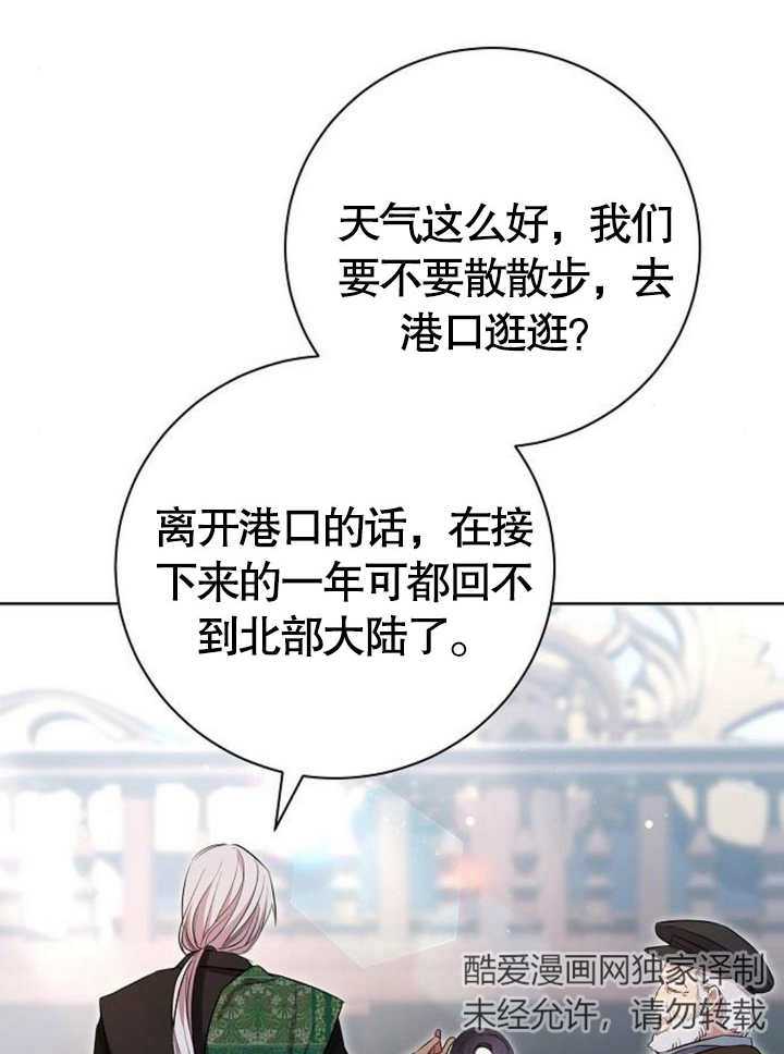 《致我丈夫的情妇》第09话 第23页