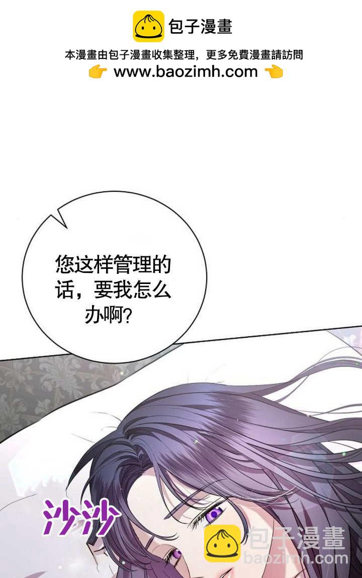 《致我丈夫的情妇》第09话 第2页