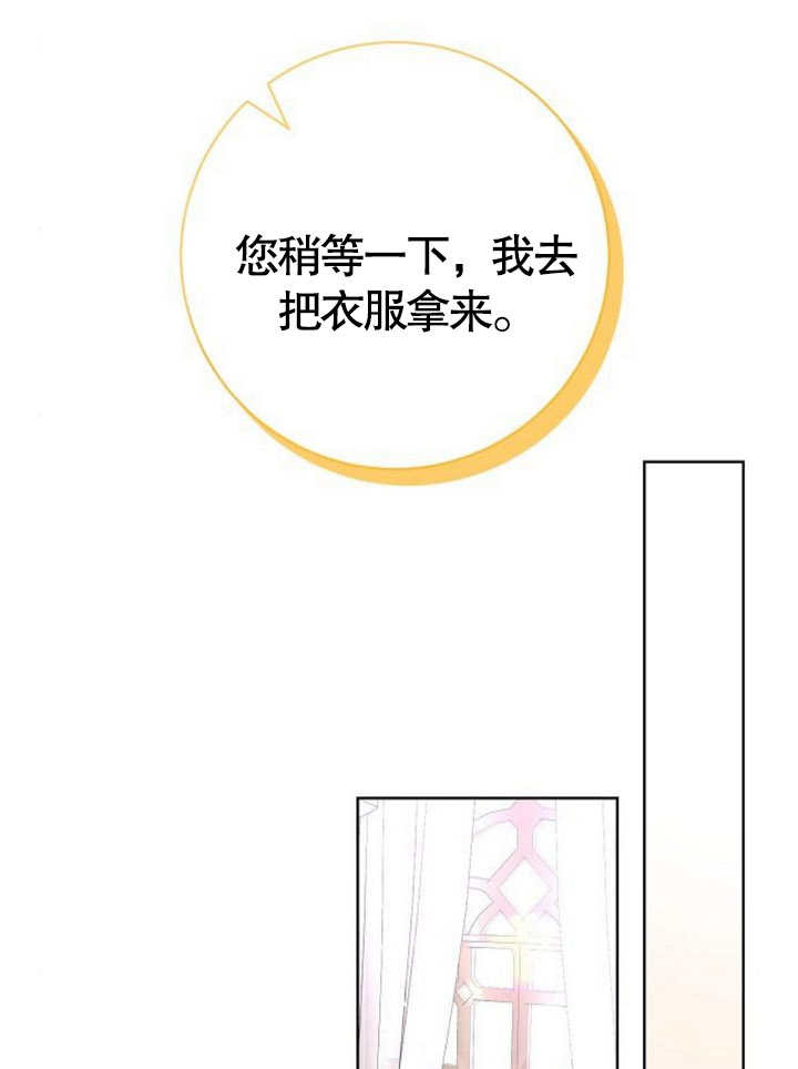 《致我丈夫的情妇》第09话 第31页