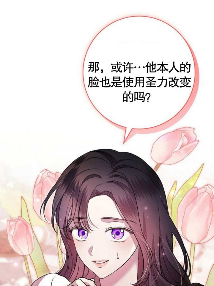 《致我丈夫的情妇》第09话 第43页