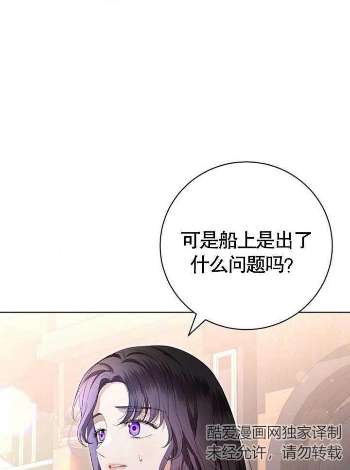 《致我丈夫的情妇》第09话 第9页