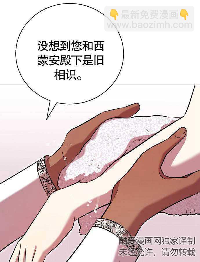 《致我丈夫的情妇》第06话 第28页