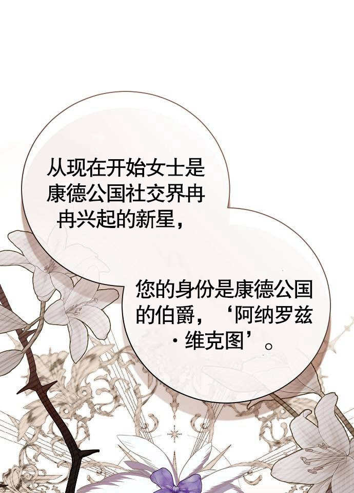 《致我丈夫的情妇》第06话 第37页