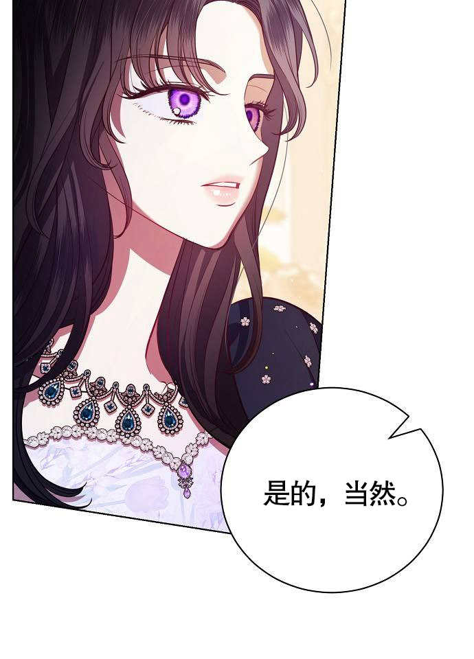 《致我丈夫的情妇》第06话 第41页