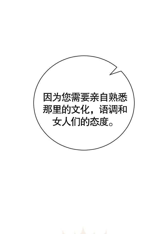 《致我丈夫的情妇》第06话 第42页