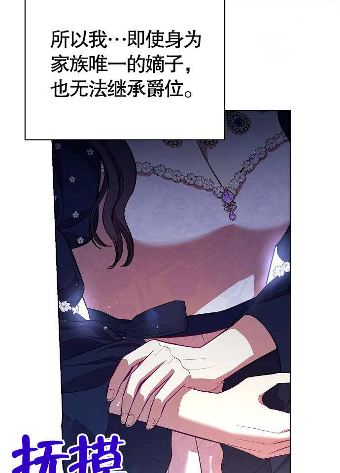 《致我丈夫的情妇》第06话 第49页