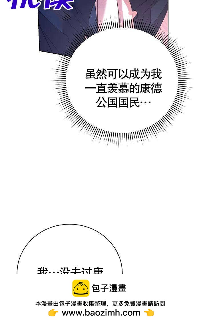 《致我丈夫的情妇》第06话 第50页