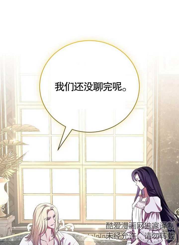 《致我丈夫的情妇》第08话 第24页