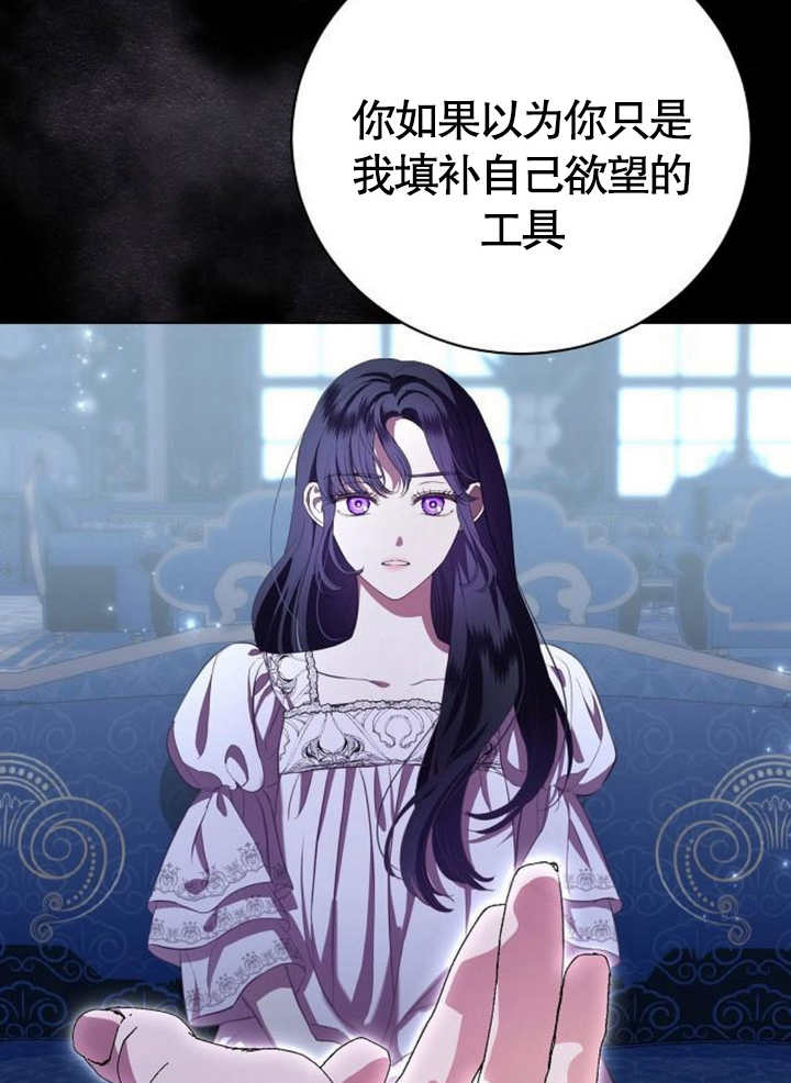 《致我丈夫的情妇》第08话 第41页