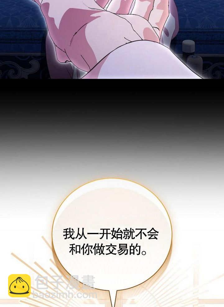 《致我丈夫的情妇》第08话 第42页