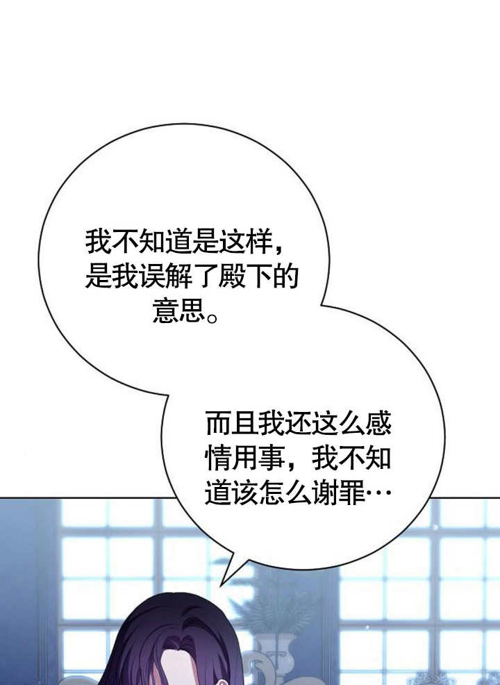 《致我丈夫的情妇》第08话 第48页