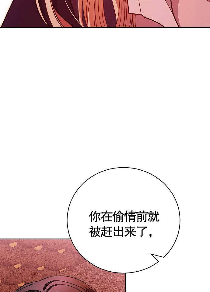 《致我丈夫的情妇》第07话 第17页