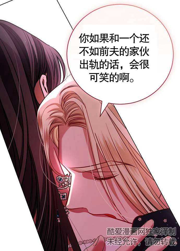 《致我丈夫的情妇》第07话 第24页