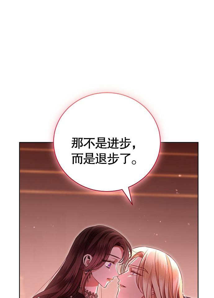《致我丈夫的情妇》第07话 第26页