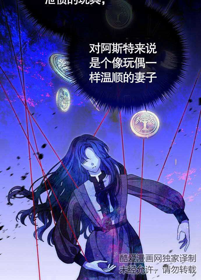 《致我丈夫的情妇》第07话 第36页