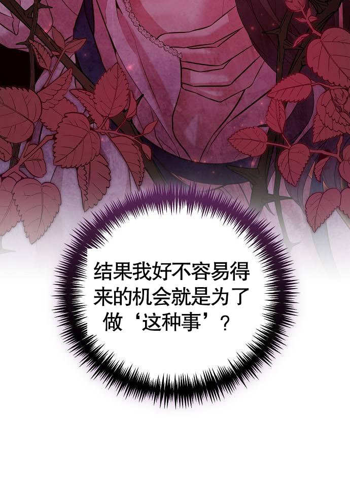 《致我丈夫的情妇》第07话 第43页
