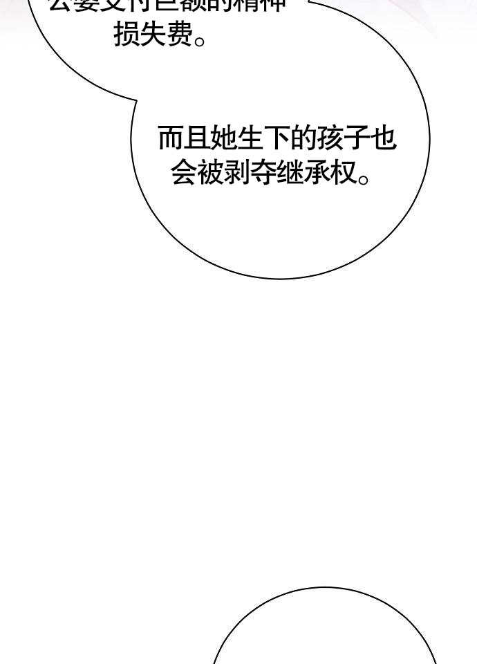 《致我丈夫的情妇》第07话 第5页