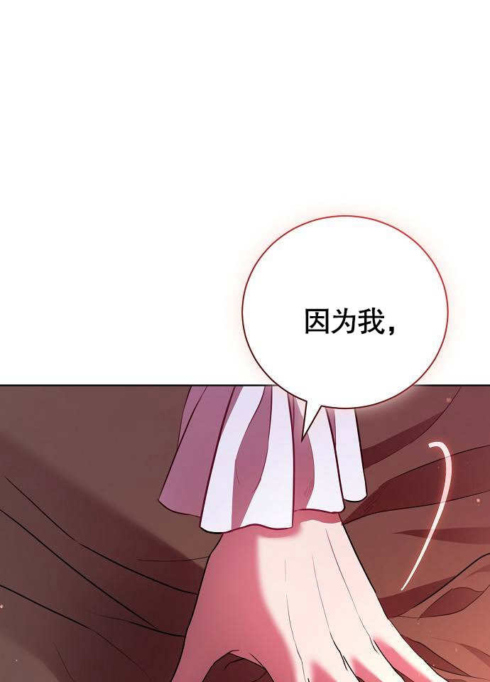 《致我丈夫的情妇》第07话 第9页