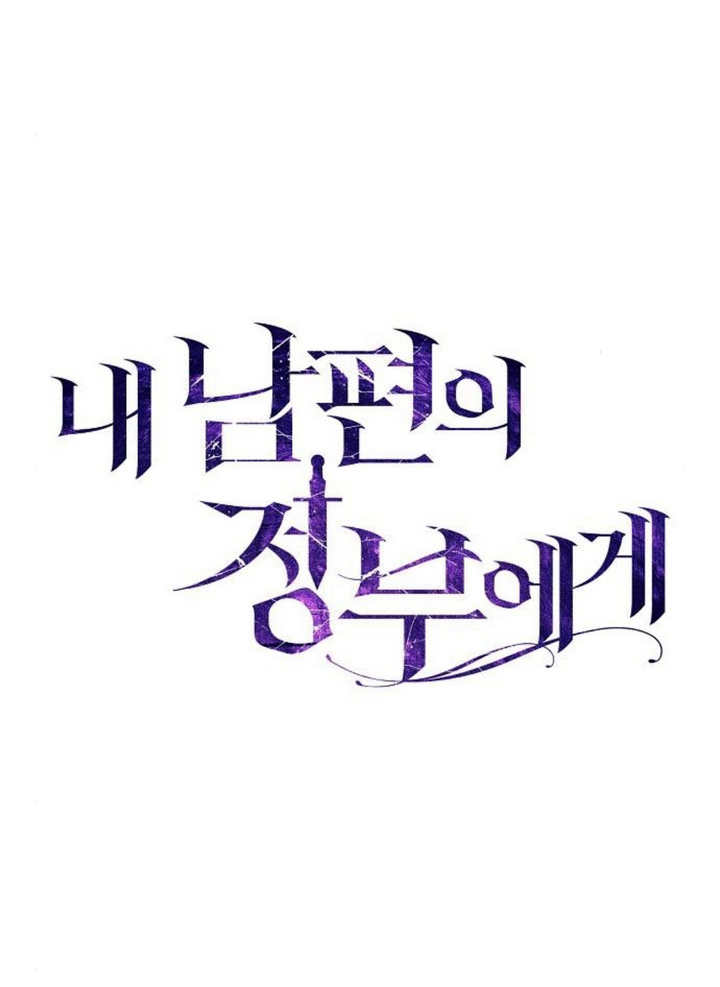 《致我丈夫的情妇》第11话 第22页
