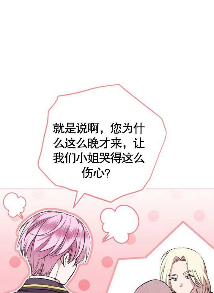 《致我丈夫的情妇》第11话 第25页