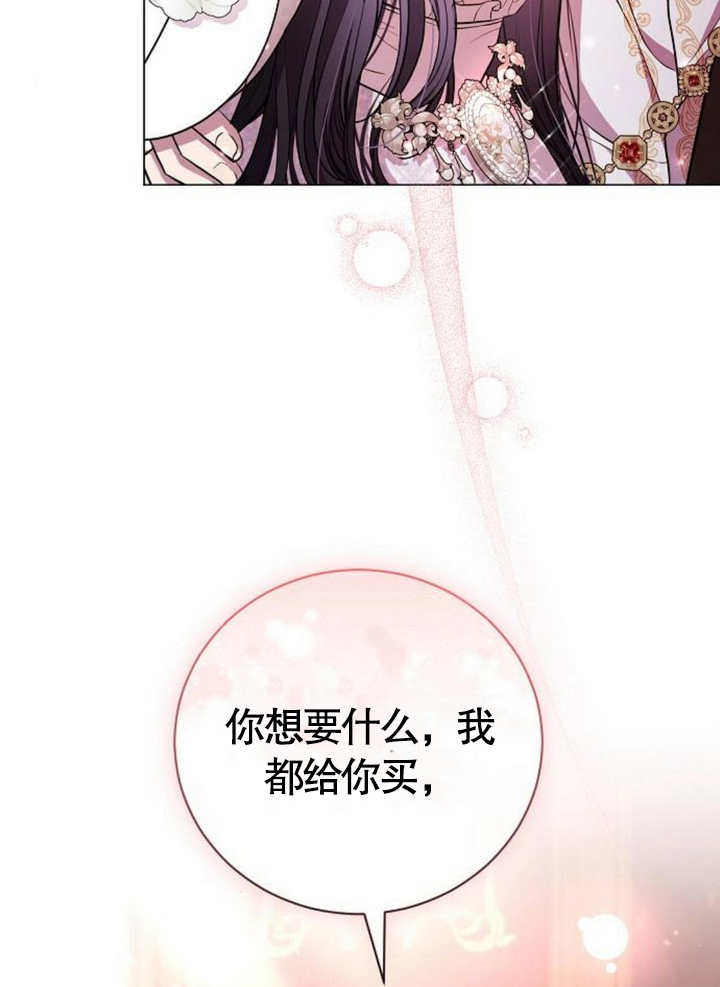 《致我丈夫的情妇》第11话 第30页