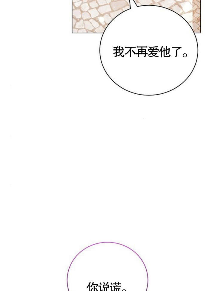 《致我丈夫的情妇》第11话 第43页