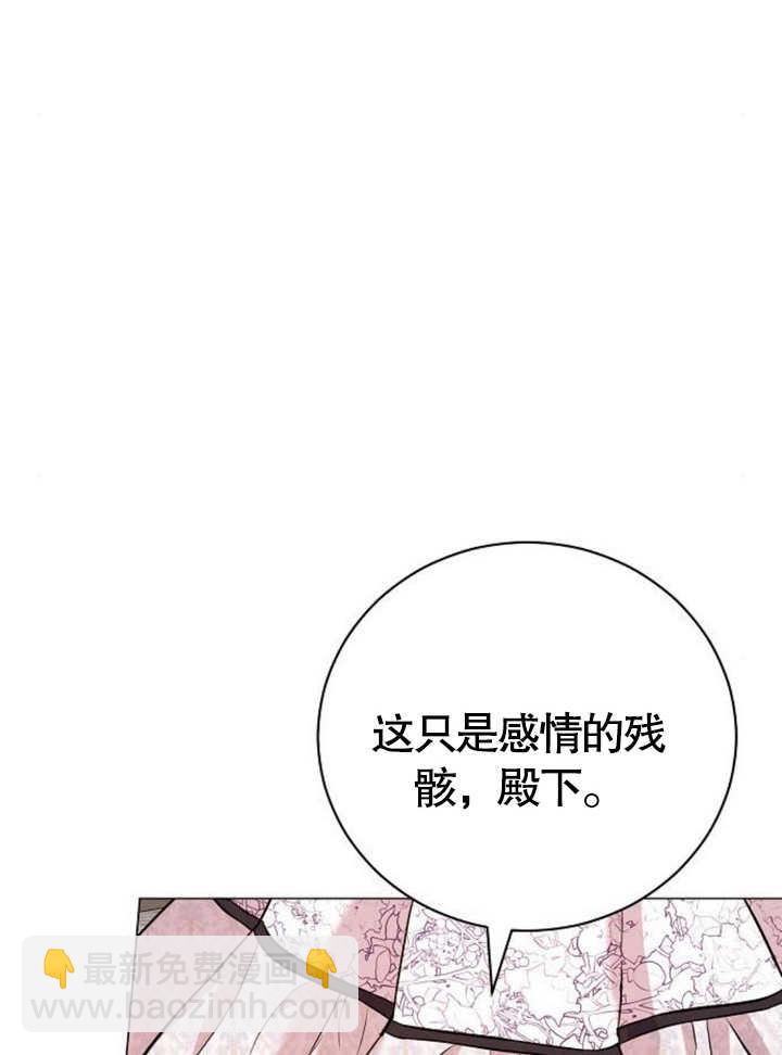 《致我丈夫的情妇》第11话 第47页