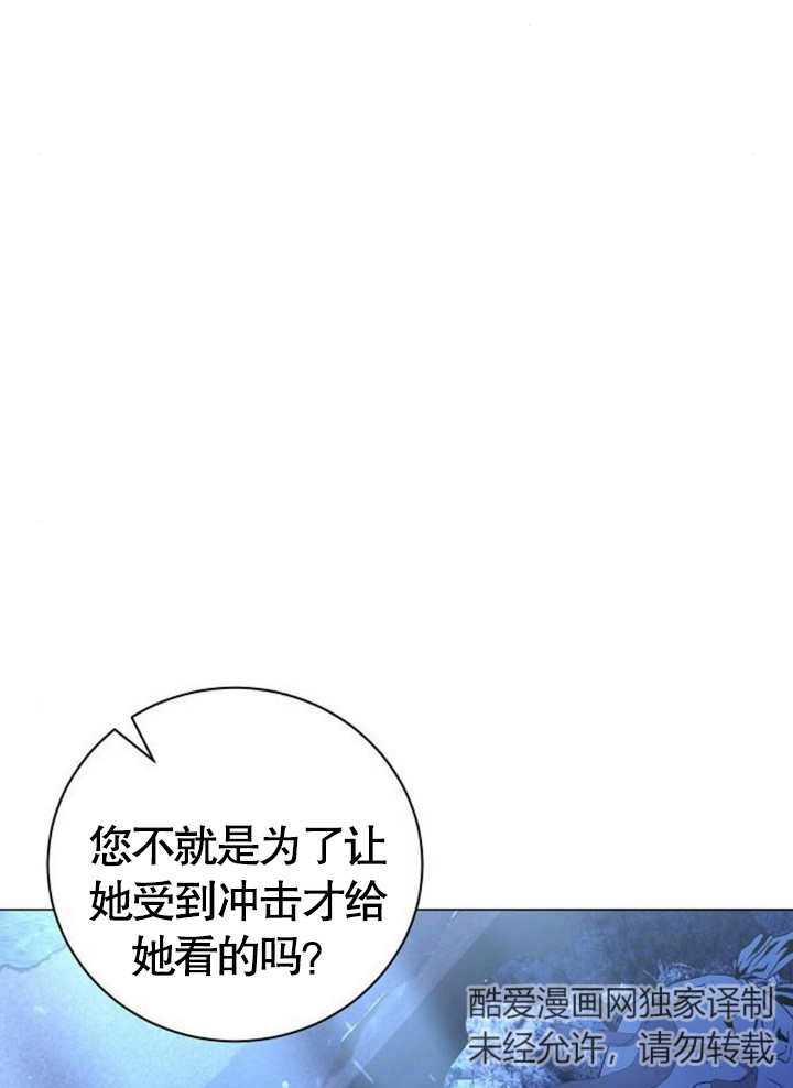 《致我丈夫的情妇》第12话 第39页