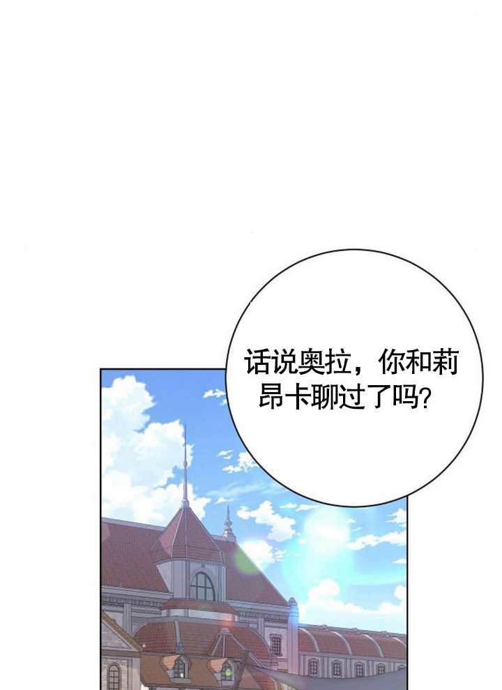 《致我丈夫的情妇》第10话 第18页