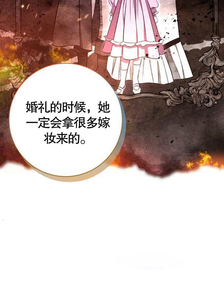 《致我丈夫的情妇》第10话 第22页
