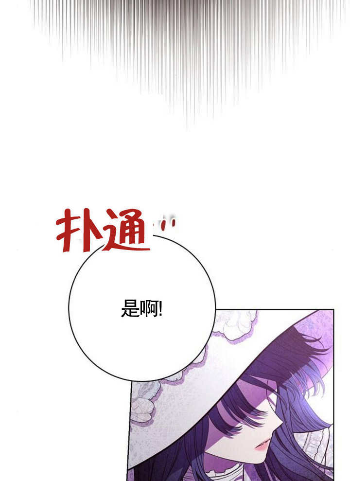 《致我丈夫的情妇》第10话 第3页