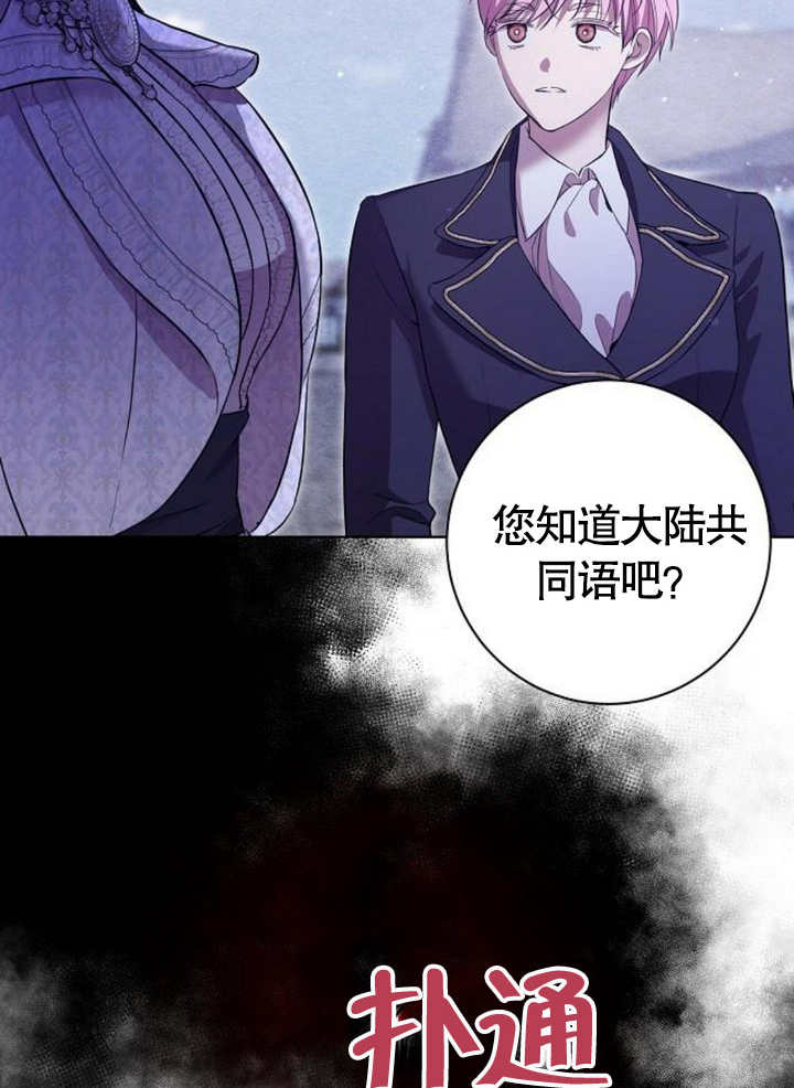 《致我丈夫的情妇》第10话 第42页