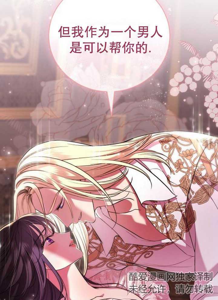 《致我丈夫的情妇》第13话 第24页