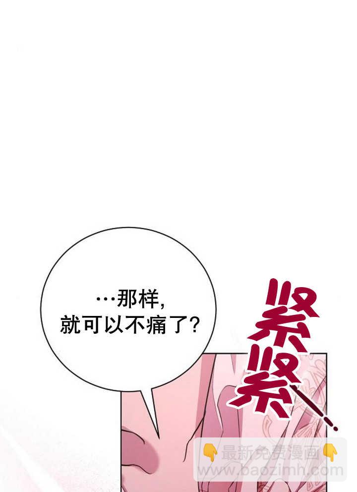 《致我丈夫的情妇》第13话 第26页