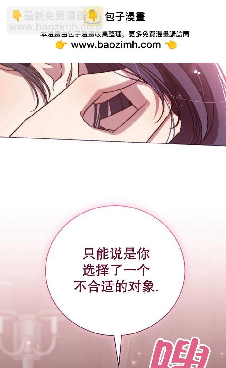 《致我丈夫的情妇》第13话 第2页